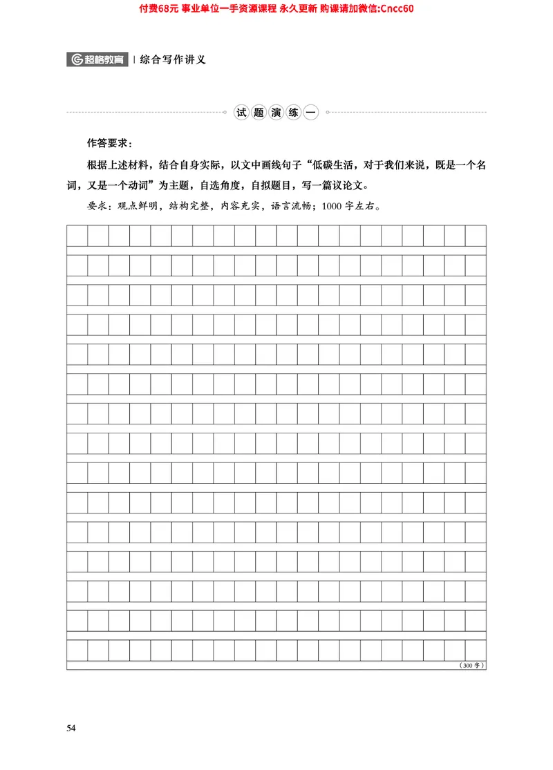 2025年山东事业单位考试-综合写作讲义_2026考公资料_（05）超格_行测申论2025超格合集(行测&申论&政治理论)_璐璐2025超G公基＋综合写作全程班(事业单位三支一扶通用)_1.公基（璐璐）