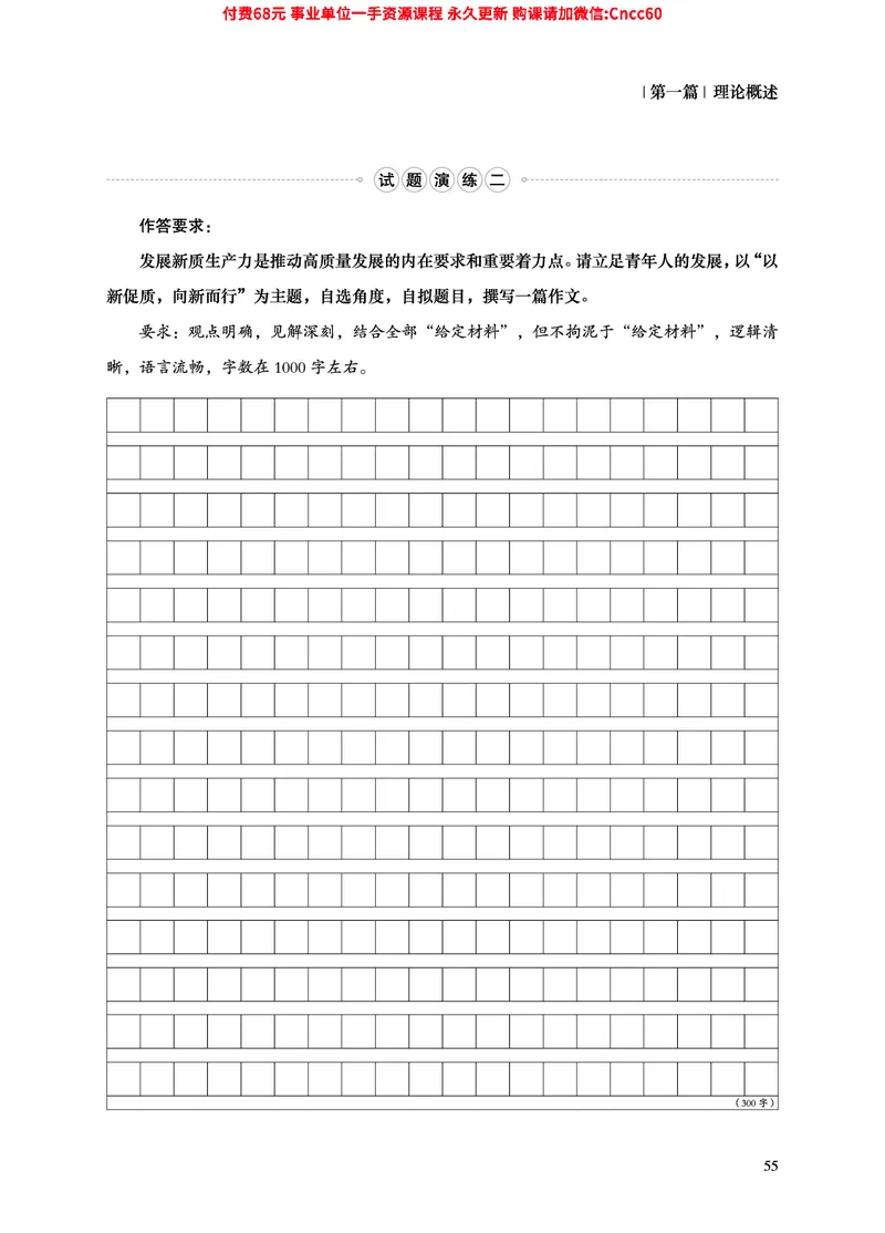 2025年山东事业单位考试-综合写作讲义_2026考公资料_（05）超格_行测申论2025超格合集(行测&申论&政治理论)_璐璐2025超G公基＋综合写作全程班(事业单位三支一扶通用)_1.公基（璐璐）