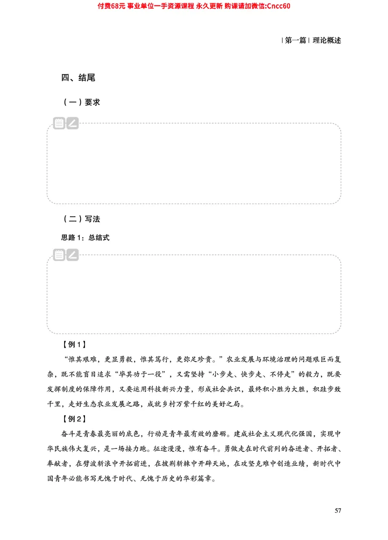 2025年山东事业单位考试-综合写作讲义_2026考公资料_（05）超格_行测申论2025超格合集(行测&申论&政治理论)_璐璐2025超G公基＋综合写作全程班(事业单位三支一扶通用)_1.公基（璐璐）