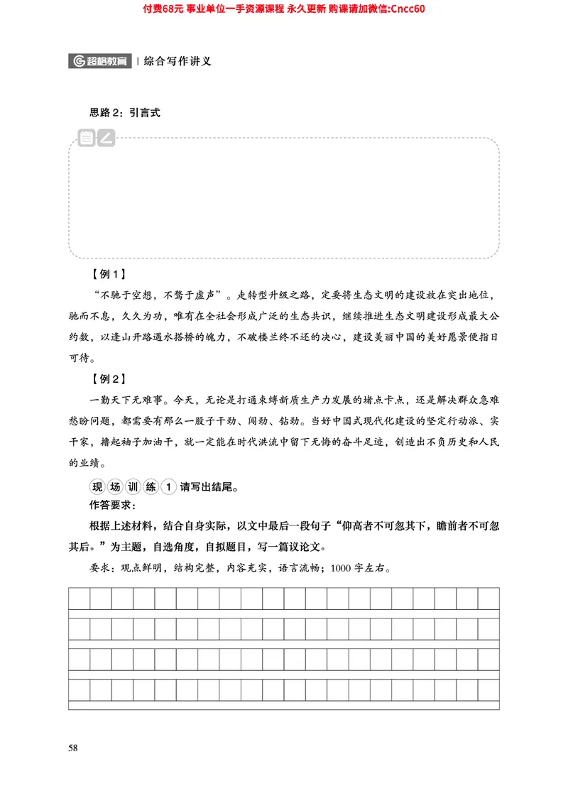 2025年山东事业单位考试-综合写作讲义_2026考公资料_（05）超格_行测申论2025超格合集(行测&申论&政治理论)_璐璐2025超G公基＋综合写作全程班(事业单位三支一扶通用)_1.公基（璐璐）