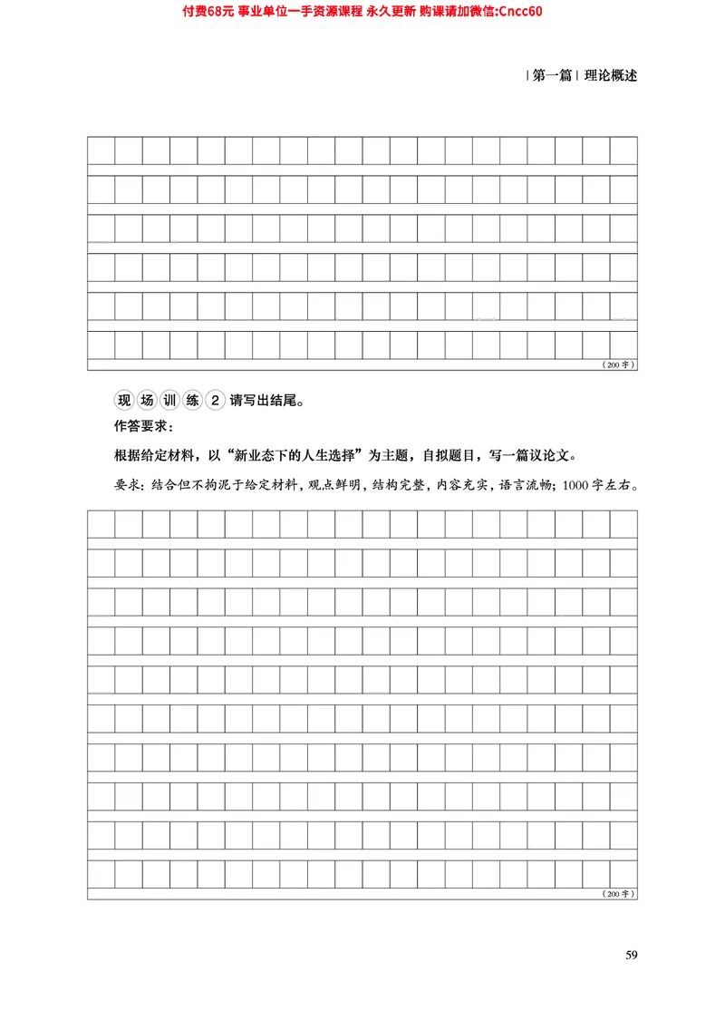 2025年山东事业单位考试-综合写作讲义_2026考公资料_（05）超格_行测申论2025超格合集(行测&申论&政治理论)_璐璐2025超G公基＋综合写作全程班(事业单位三支一扶通用)_1.公基（璐璐）