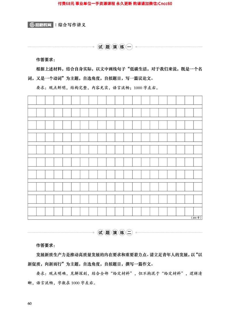 2025年山东事业单位考试-综合写作讲义_2026考公资料_（05）超格_行测申论2025超格合集(行测&申论&政治理论)_璐璐2025超G公基＋综合写作全程班(事业单位三支一扶通用)_1.公基（璐璐）