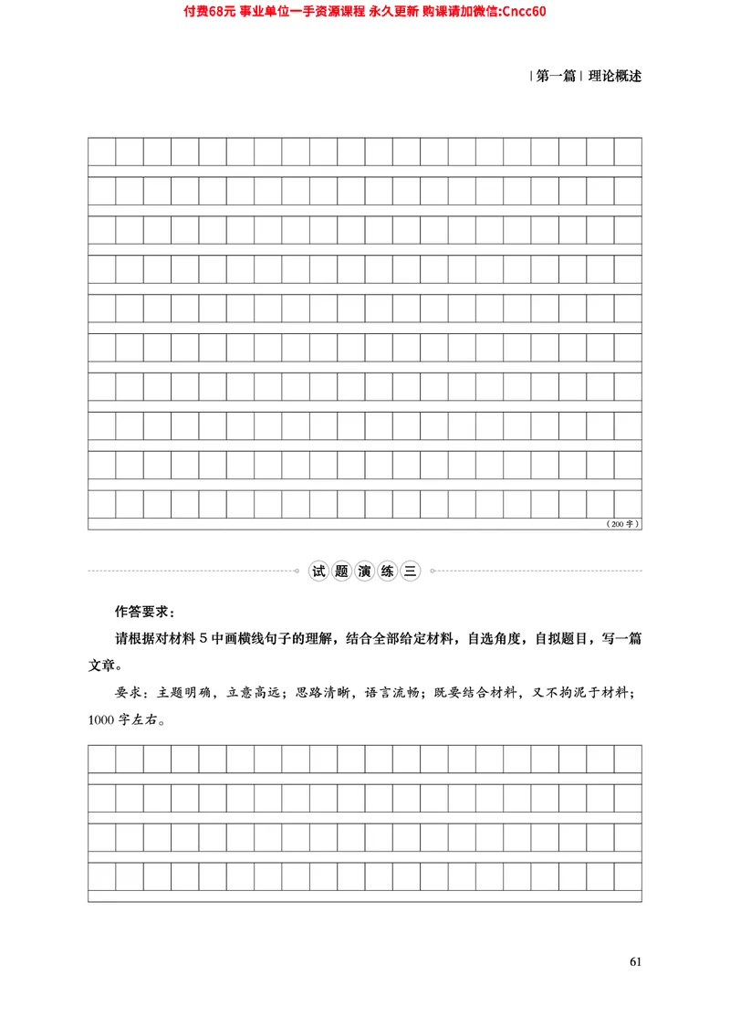 2025年山东事业单位考试-综合写作讲义_2026考公资料_（05）超格_行测申论2025超格合集(行测&申论&政治理论)_璐璐2025超G公基＋综合写作全程班(事业单位三支一扶通用)_1.公基（璐璐）