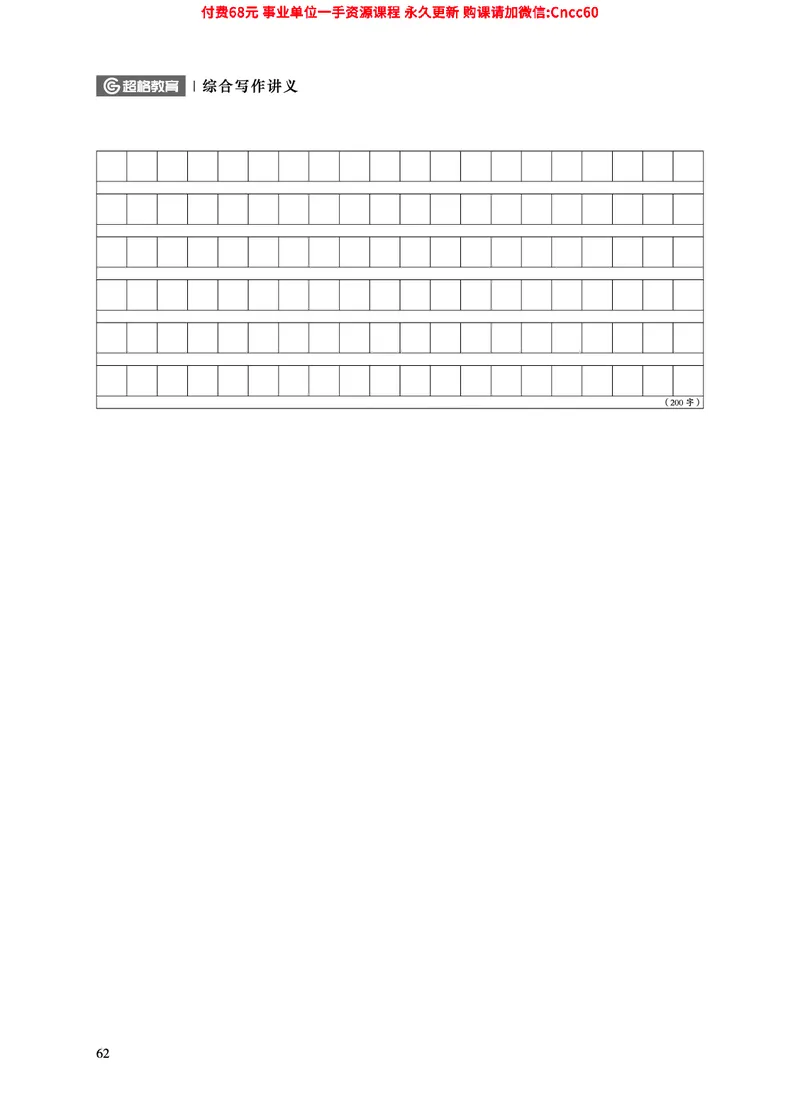 2025年山东事业单位考试-综合写作讲义_2026考公资料_（05）超格_行测申论2025超格合集(行测&申论&政治理论)_璐璐2025超G公基＋综合写作全程班(事业单位三支一扶通用)_1.公基（璐璐）