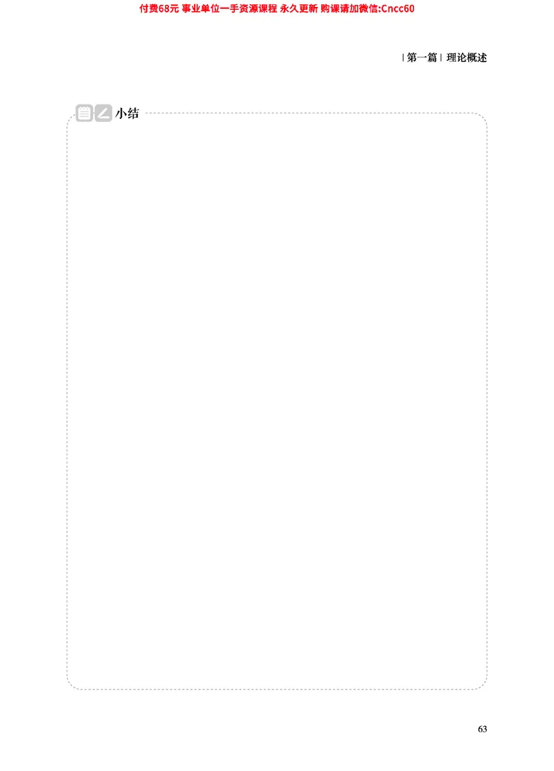 2025年山东事业单位考试-综合写作讲义_2026考公资料_（05）超格_行测申论2025超格合集(行测&申论&政治理论)_璐璐2025超G公基＋综合写作全程班(事业单位三支一扶通用)_1.公基（璐璐）