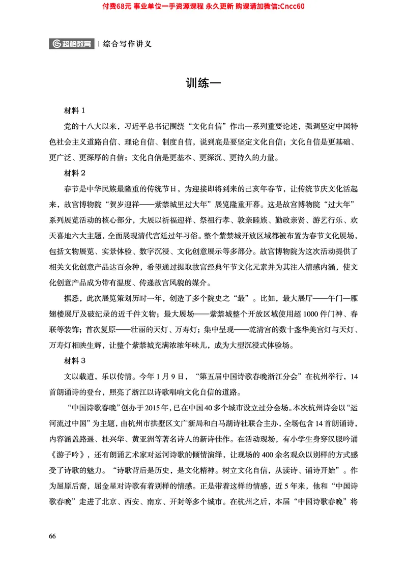 2025年山东事业单位考试-综合写作讲义_2026考公资料_（05）超格_行测申论2025超格合集(行测&申论&政治理论)_璐璐2025超G公基＋综合写作全程班(事业单位三支一扶通用)_1.公基（璐璐）