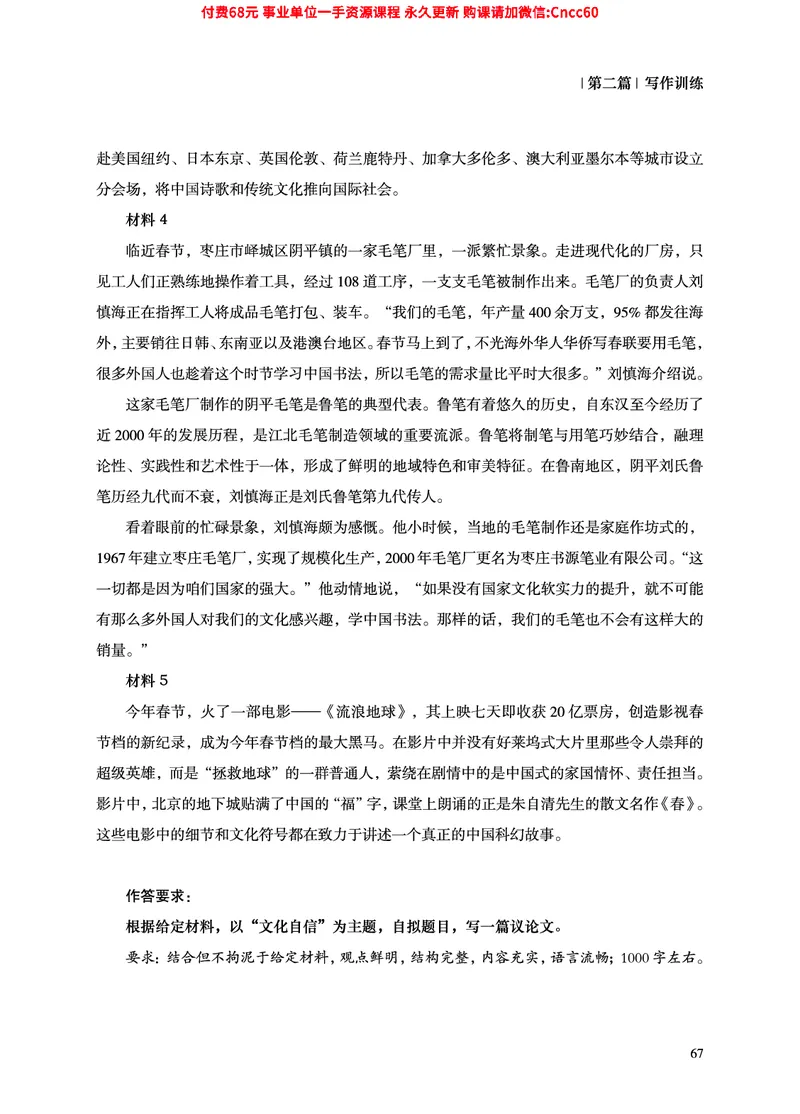 2025年山东事业单位考试-综合写作讲义_2026考公资料_（05）超格_行测申论2025超格合集(行测&申论&政治理论)_璐璐2025超G公基＋综合写作全程班(事业单位三支一扶通用)_1.公基（璐璐）