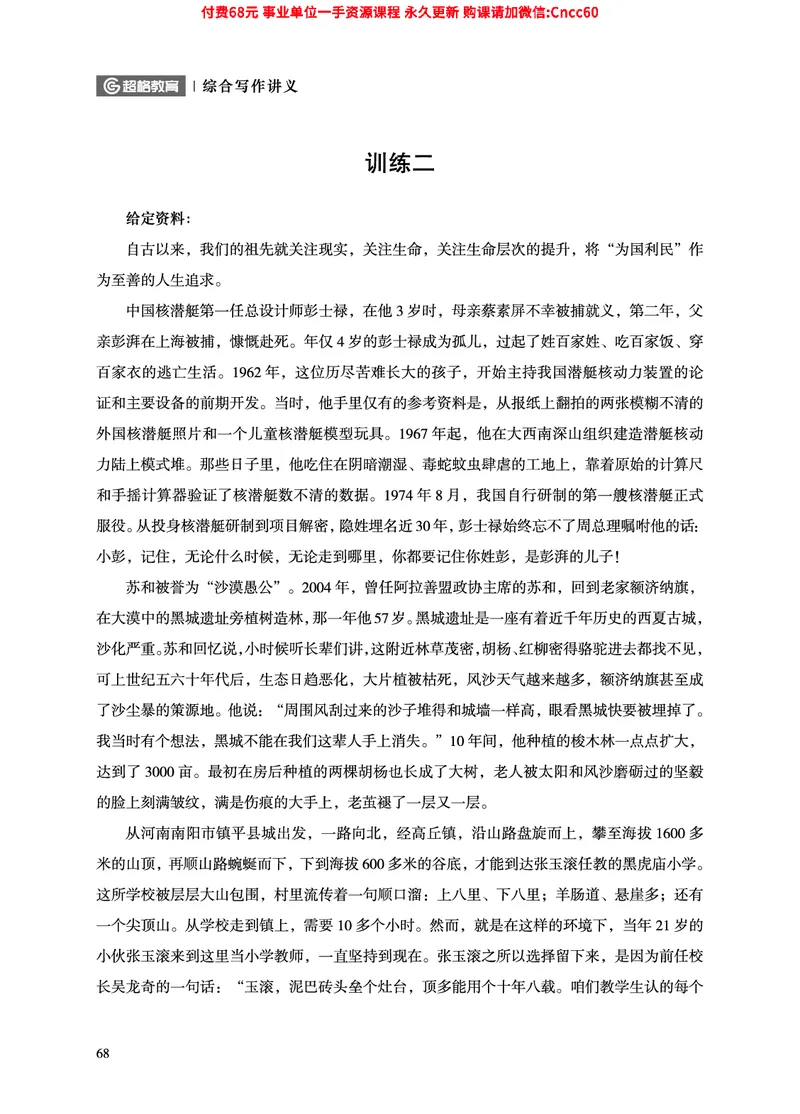 2025年山东事业单位考试-综合写作讲义_2026考公资料_（05）超格_行测申论2025超格合集(行测&申论&政治理论)_璐璐2025超G公基＋综合写作全程班(事业单位三支一扶通用)_1.公基（璐璐）