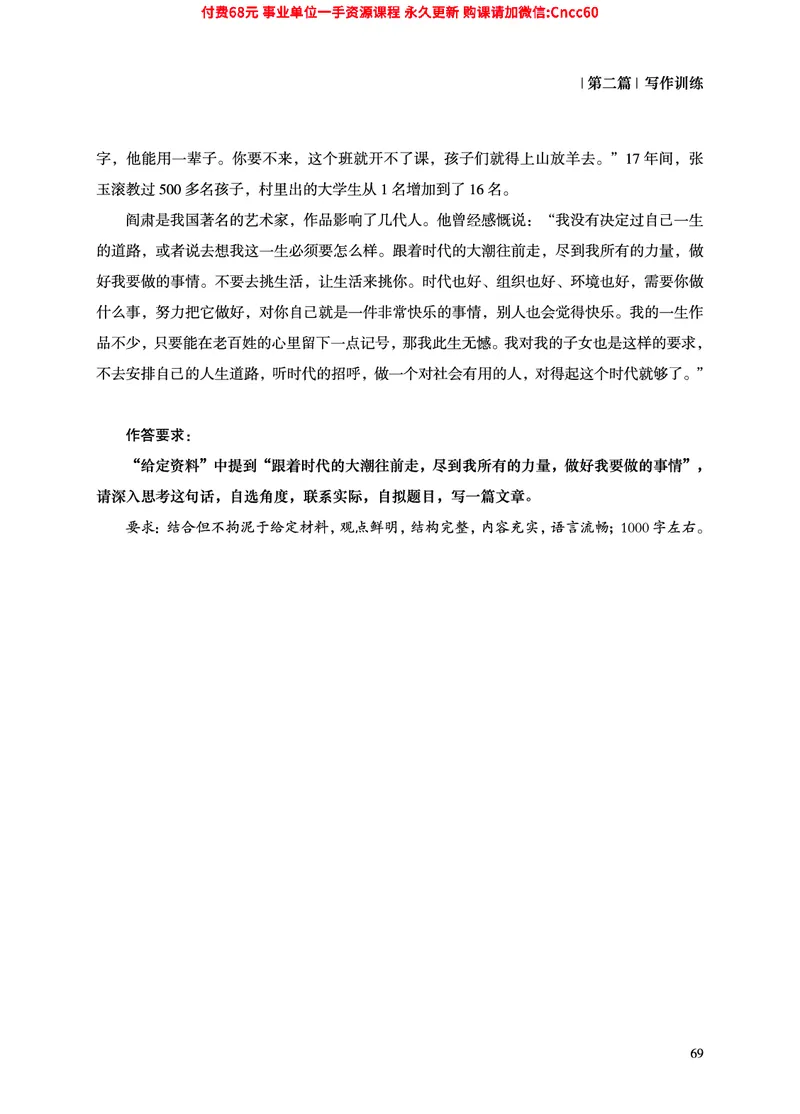 2025年山东事业单位考试-综合写作讲义_2026考公资料_（05）超格_行测申论2025超格合集(行测&申论&政治理论)_璐璐2025超G公基＋综合写作全程班(事业单位三支一扶通用)_1.公基（璐璐）