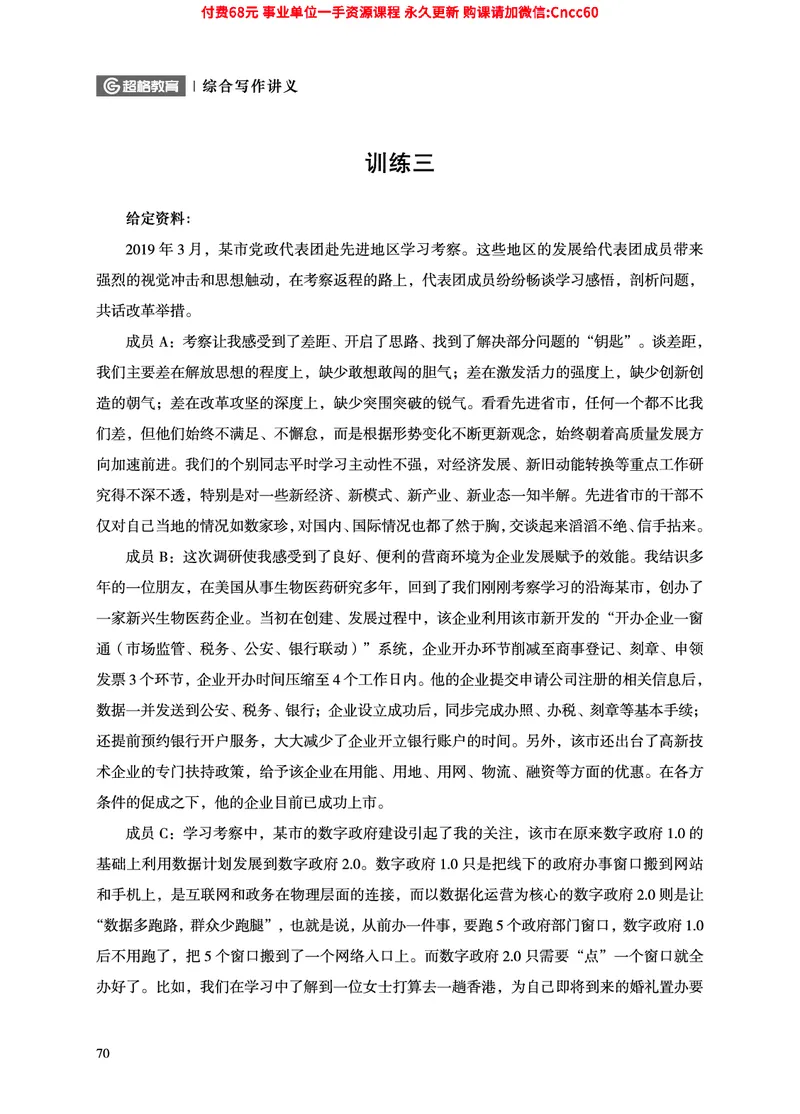 2025年山东事业单位考试-综合写作讲义_2026考公资料_（05）超格_行测申论2025超格合集(行测&申论&政治理论)_璐璐2025超G公基＋综合写作全程班(事业单位三支一扶通用)_1.公基（璐璐）