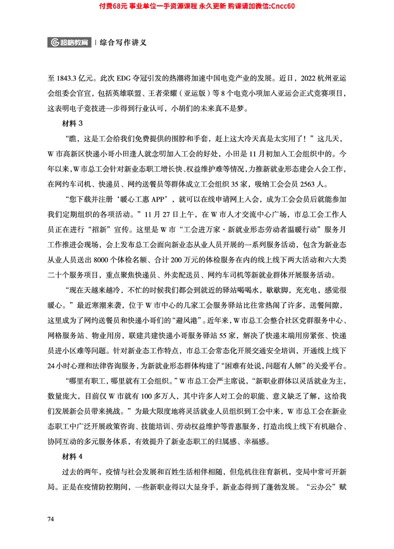 2025年山东事业单位考试-综合写作讲义_2026考公资料_（05）超格_行测申论2025超格合集(行测&申论&政治理论)_璐璐2025超G公基＋综合写作全程班(事业单位三支一扶通用)_1.公基（璐璐）