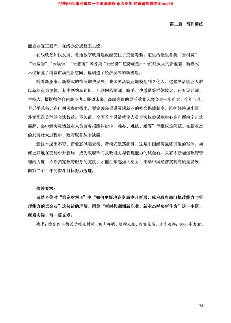 2025年山东事业单位考试-综合写作讲义_2026考公资料_（05）超格_行测申论2025超格合集(行测&申论&政治理论)_璐璐2025超G公基＋综合写作全程班(事业单位三支一扶通用)_1.公基（璐璐）