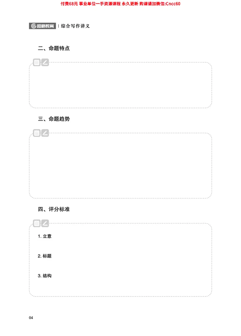 2025年山东事业单位考试-综合写作讲义_2026考公资料_（05）超格_行测申论2025超格合集(行测&申论&政治理论)_璐璐2025超G公基＋综合写作全程班(事业单位三支一扶通用)_1.公基（璐璐）