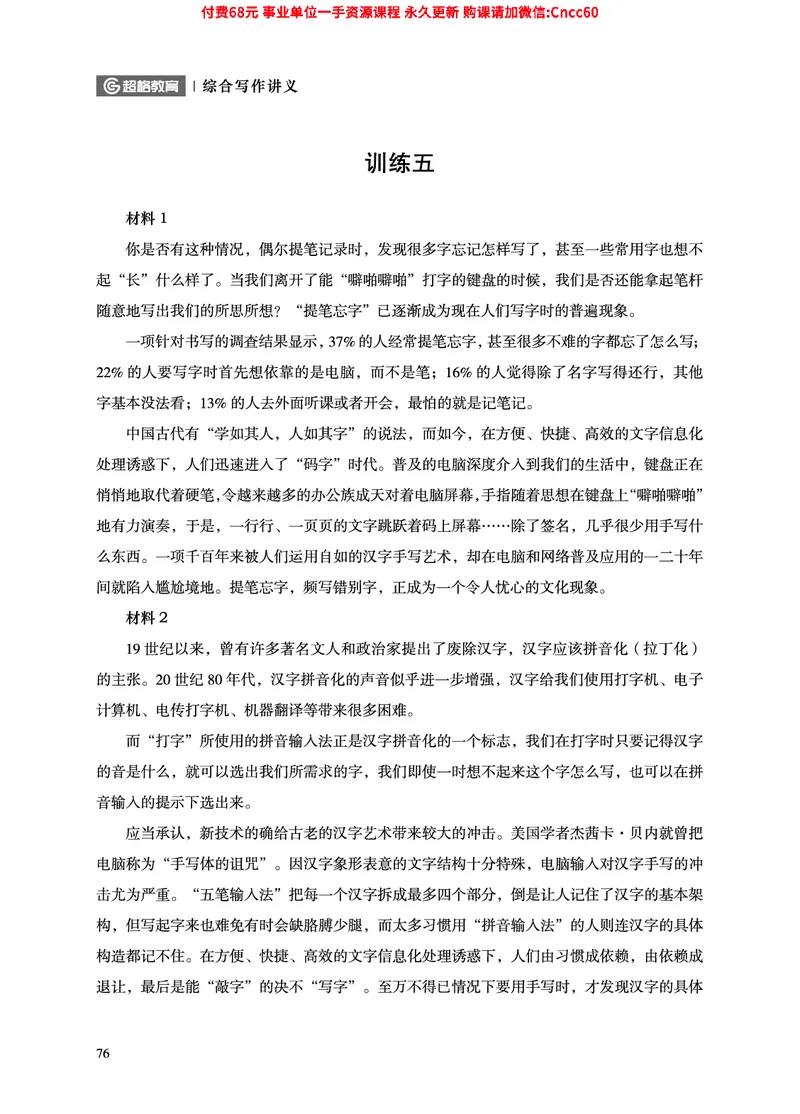 2025年山东事业单位考试-综合写作讲义_2026考公资料_（05）超格_行测申论2025超格合集(行测&申论&政治理论)_璐璐2025超G公基＋综合写作全程班(事业单位三支一扶通用)_1.公基（璐璐）