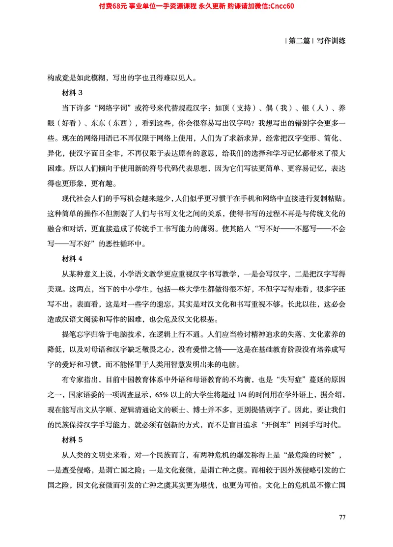 2025年山东事业单位考试-综合写作讲义_2026考公资料_（05）超格_行测申论2025超格合集(行测&申论&政治理论)_璐璐2025超G公基＋综合写作全程班(事业单位三支一扶通用)_1.公基（璐璐）