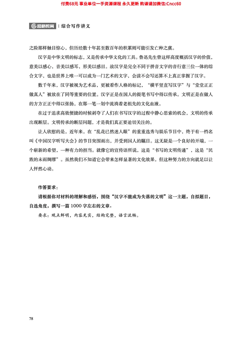 2025年山东事业单位考试-综合写作讲义_2026考公资料_（05）超格_行测申论2025超格合集(行测&申论&政治理论)_璐璐2025超G公基＋综合写作全程班(事业单位三支一扶通用)_1.公基（璐璐）