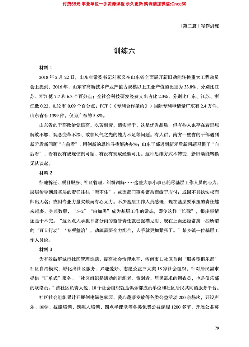 2025年山东事业单位考试-综合写作讲义_2026考公资料_（05）超格_行测申论2025超格合集(行测&申论&政治理论)_璐璐2025超G公基＋综合写作全程班(事业单位三支一扶通用)_1.公基（璐璐）