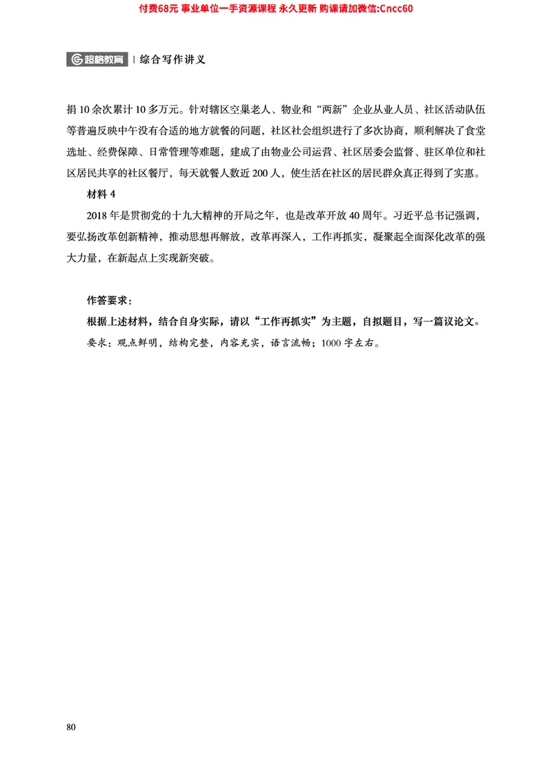 2025年山东事业单位考试-综合写作讲义_2026考公资料_（05）超格_行测申论2025超格合集(行测&申论&政治理论)_璐璐2025超G公基＋综合写作全程班(事业单位三支一扶通用)_1.公基（璐璐）