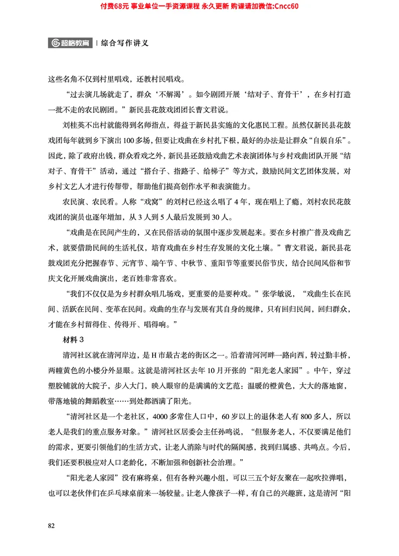 2025年山东事业单位考试-综合写作讲义_2026考公资料_（05）超格_行测申论2025超格合集(行测&申论&政治理论)_璐璐2025超G公基＋综合写作全程班(事业单位三支一扶通用)_1.公基（璐璐）