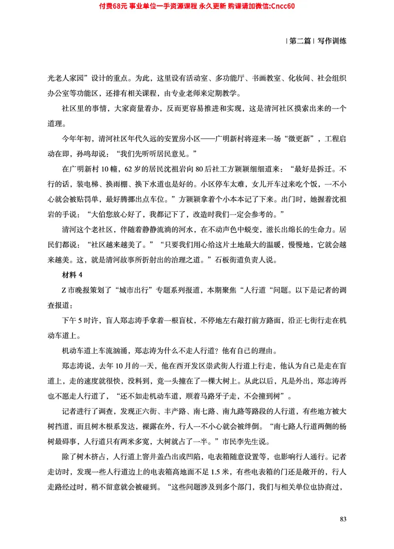 2025年山东事业单位考试-综合写作讲义_2026考公资料_（05）超格_行测申论2025超格合集(行测&申论&政治理论)_璐璐2025超G公基＋综合写作全程班(事业单位三支一扶通用)_1.公基（璐璐）