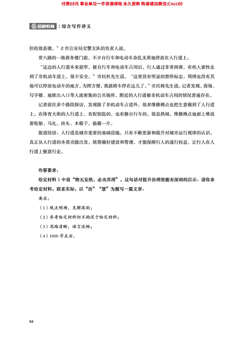 2025年山东事业单位考试-综合写作讲义_2026考公资料_（05）超格_行测申论2025超格合集(行测&申论&政治理论)_璐璐2025超G公基＋综合写作全程班(事业单位三支一扶通用)_1.公基（璐璐）