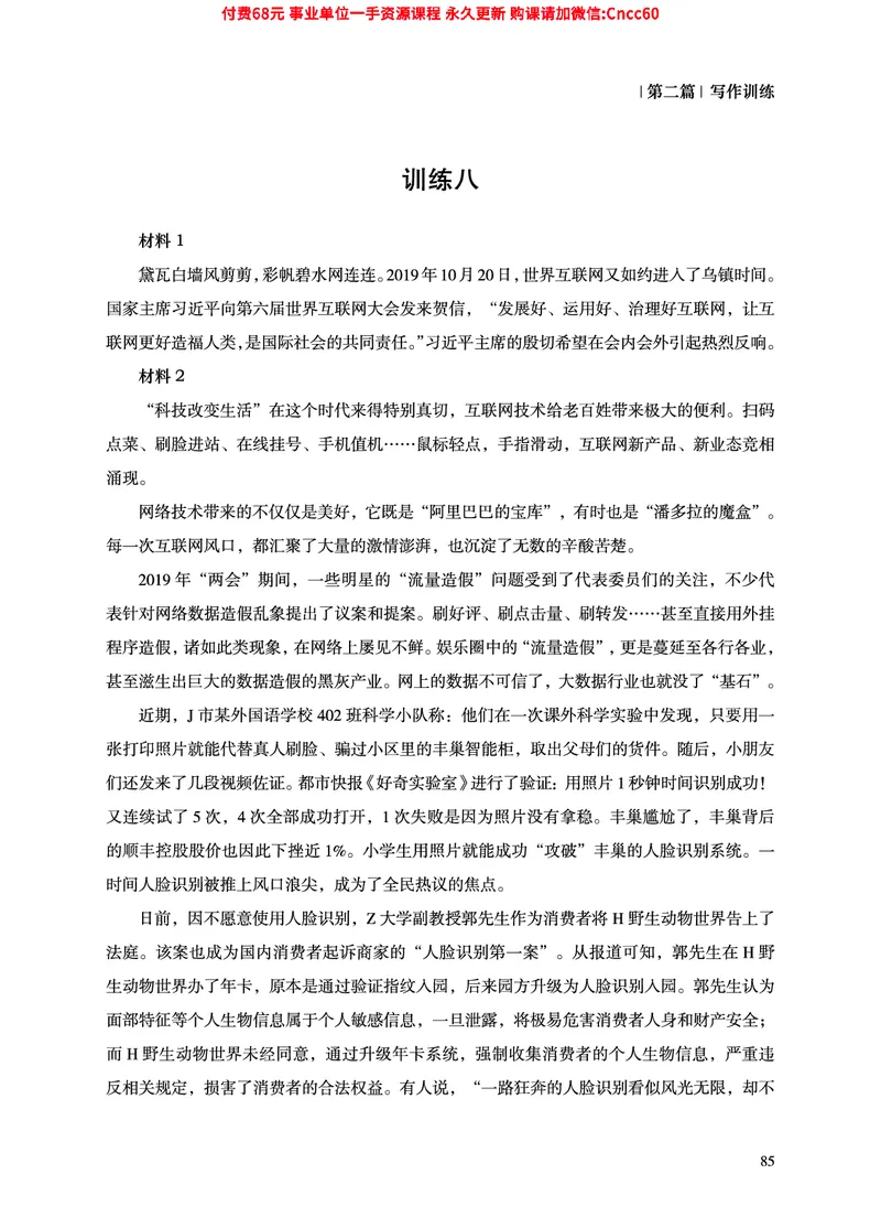 2025年山东事业单位考试-综合写作讲义_2026考公资料_（05）超格_行测申论2025超格合集(行测&申论&政治理论)_璐璐2025超G公基＋综合写作全程班(事业单位三支一扶通用)_1.公基（璐璐）