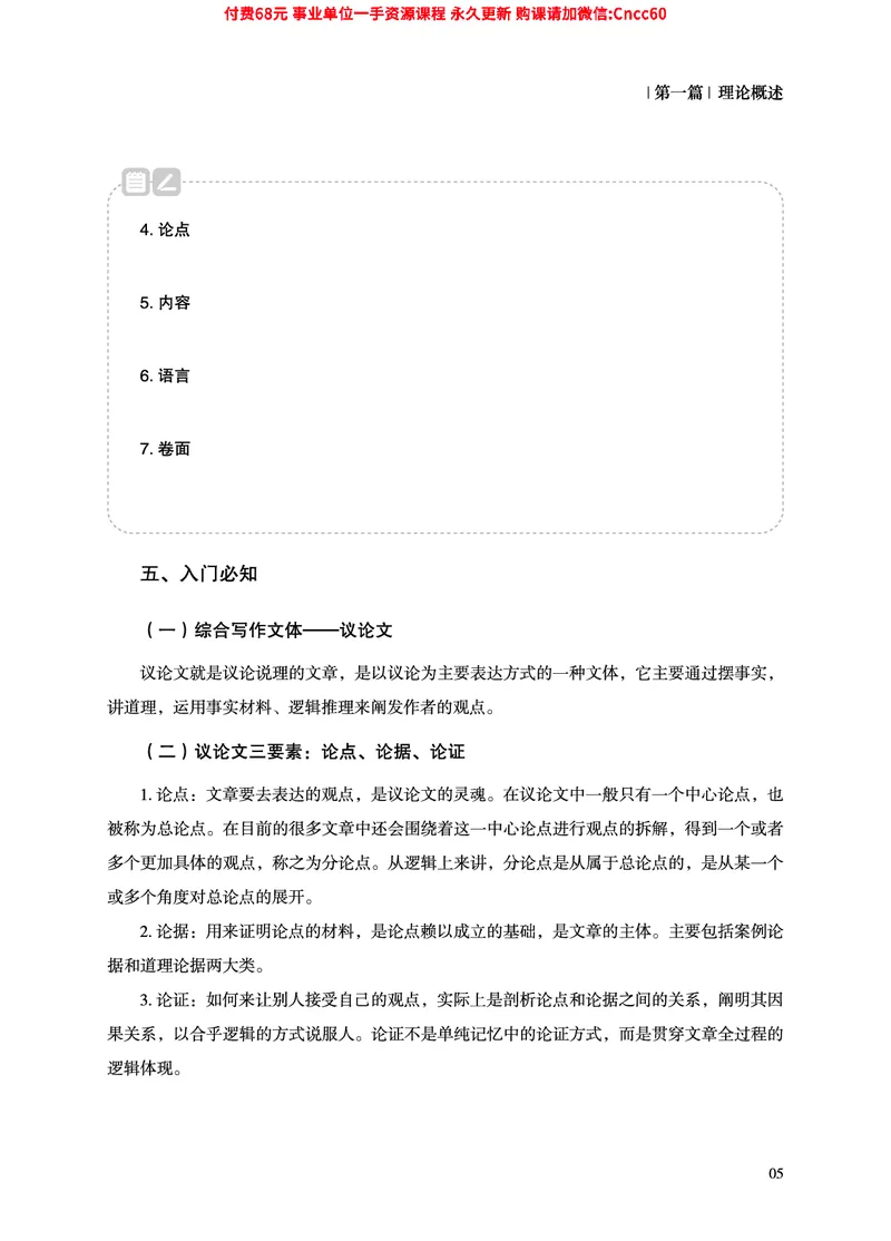 2025年山东事业单位考试-综合写作讲义_2026考公资料_（05）超格_行测申论2025超格合集(行测&申论&政治理论)_璐璐2025超G公基＋综合写作全程班(事业单位三支一扶通用)_1.公基（璐璐）