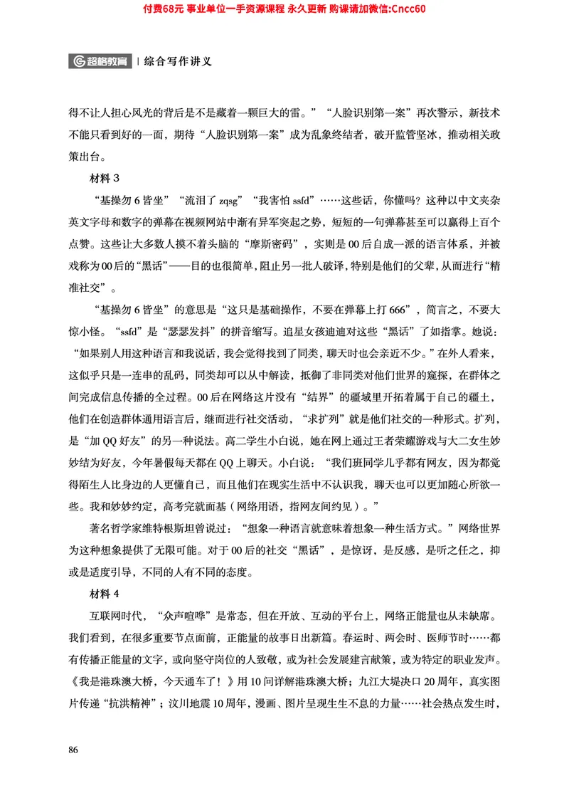 2025年山东事业单位考试-综合写作讲义_2026考公资料_（05）超格_行测申论2025超格合集(行测&申论&政治理论)_璐璐2025超G公基＋综合写作全程班(事业单位三支一扶通用)_1.公基（璐璐）