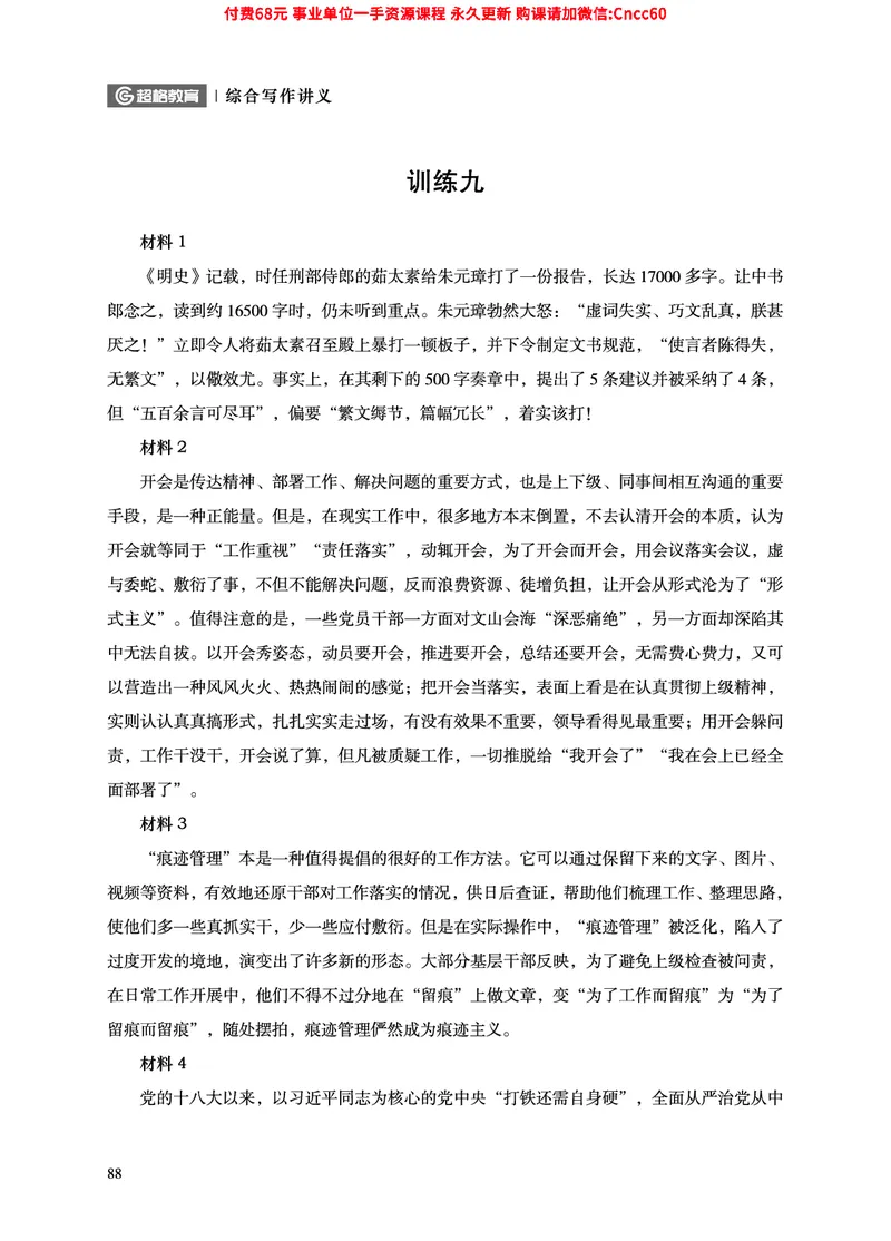 2025年山东事业单位考试-综合写作讲义_2026考公资料_（05）超格_行测申论2025超格合集(行测&申论&政治理论)_璐璐2025超G公基＋综合写作全程班(事业单位三支一扶通用)_1.公基（璐璐）