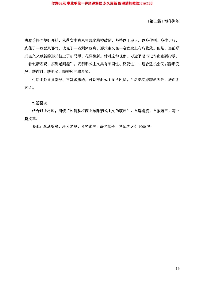 2025年山东事业单位考试-综合写作讲义_2026考公资料_（05）超格_行测申论2025超格合集(行测&申论&政治理论)_璐璐2025超G公基＋综合写作全程班(事业单位三支一扶通用)_1.公基（璐璐）