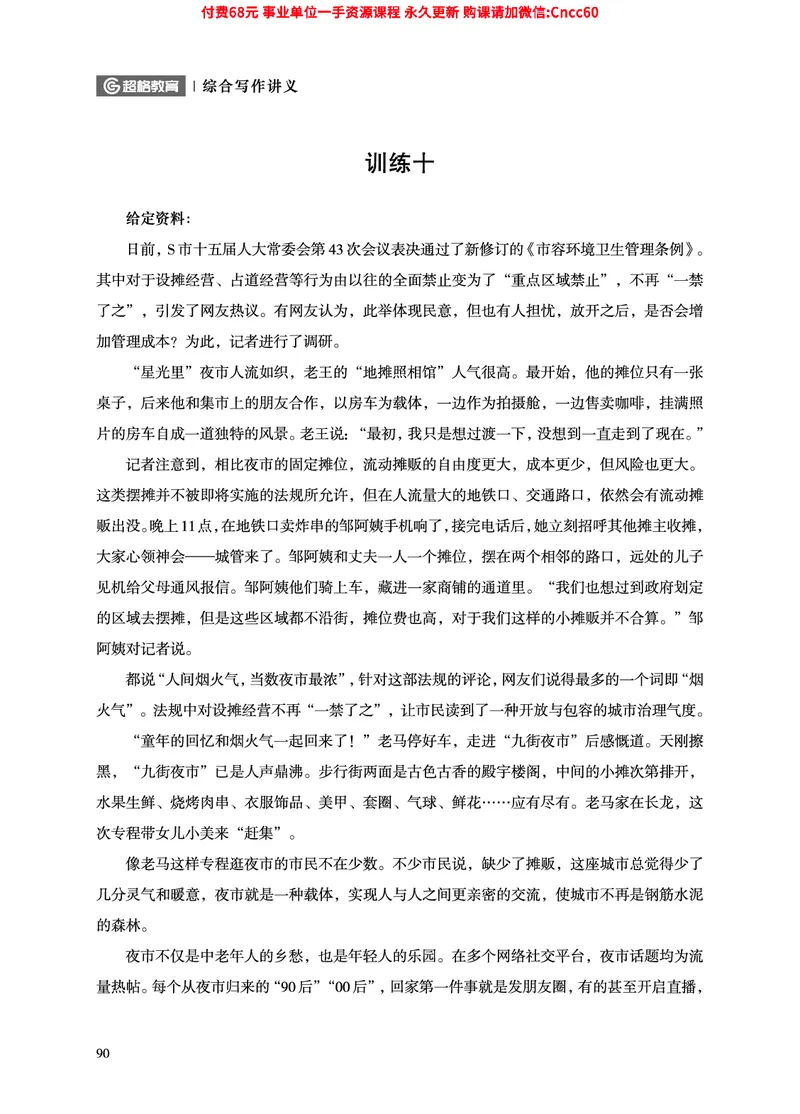 2025年山东事业单位考试-综合写作讲义_2026考公资料_（05）超格_行测申论2025超格合集(行测&申论&政治理论)_璐璐2025超G公基＋综合写作全程班(事业单位三支一扶通用)_1.公基（璐璐）