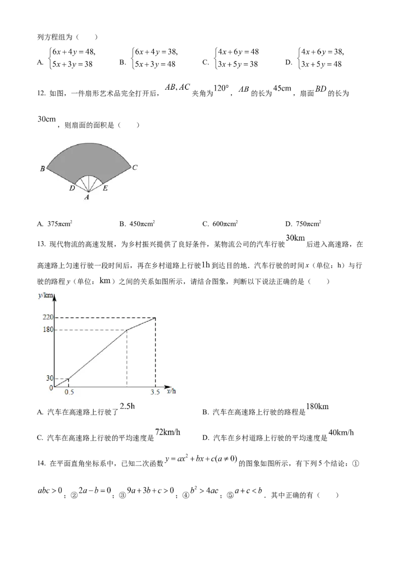 精品解析：2022年贵州省毕节市中考数学真题（原卷版）_中考真题_2.数学中考真题2015-2024年_2022中考数学真题145份13