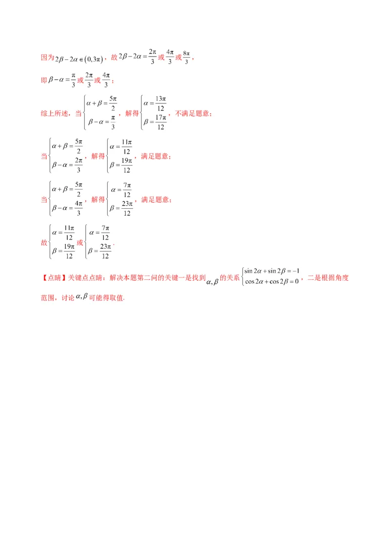 数学03（北师大版2019）（答案及评分标准）(1)_1多考区联考_0914黄金卷：2024-2025学年高二上学期入学摸底考试数学试卷21套（含答题卡）