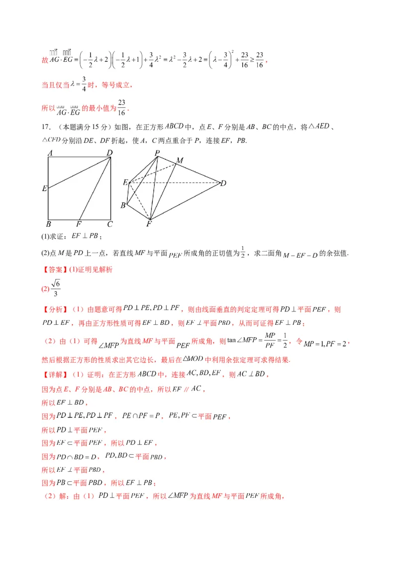 数学03（北师大版2019）（答案及评分标准）(1)_1多考区联考_0914黄金卷：2024-2025学年高二上学期入学摸底考试数学试卷21套（含答题卡）