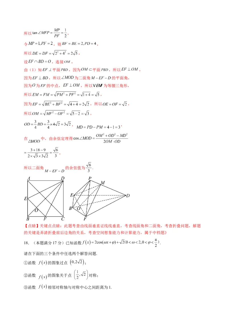 数学03（北师大版2019）（答案及评分标准）(1)_1多考区联考_0914黄金卷：2024-2025学年高二上学期入学摸底考试数学试卷21套（含答题卡）