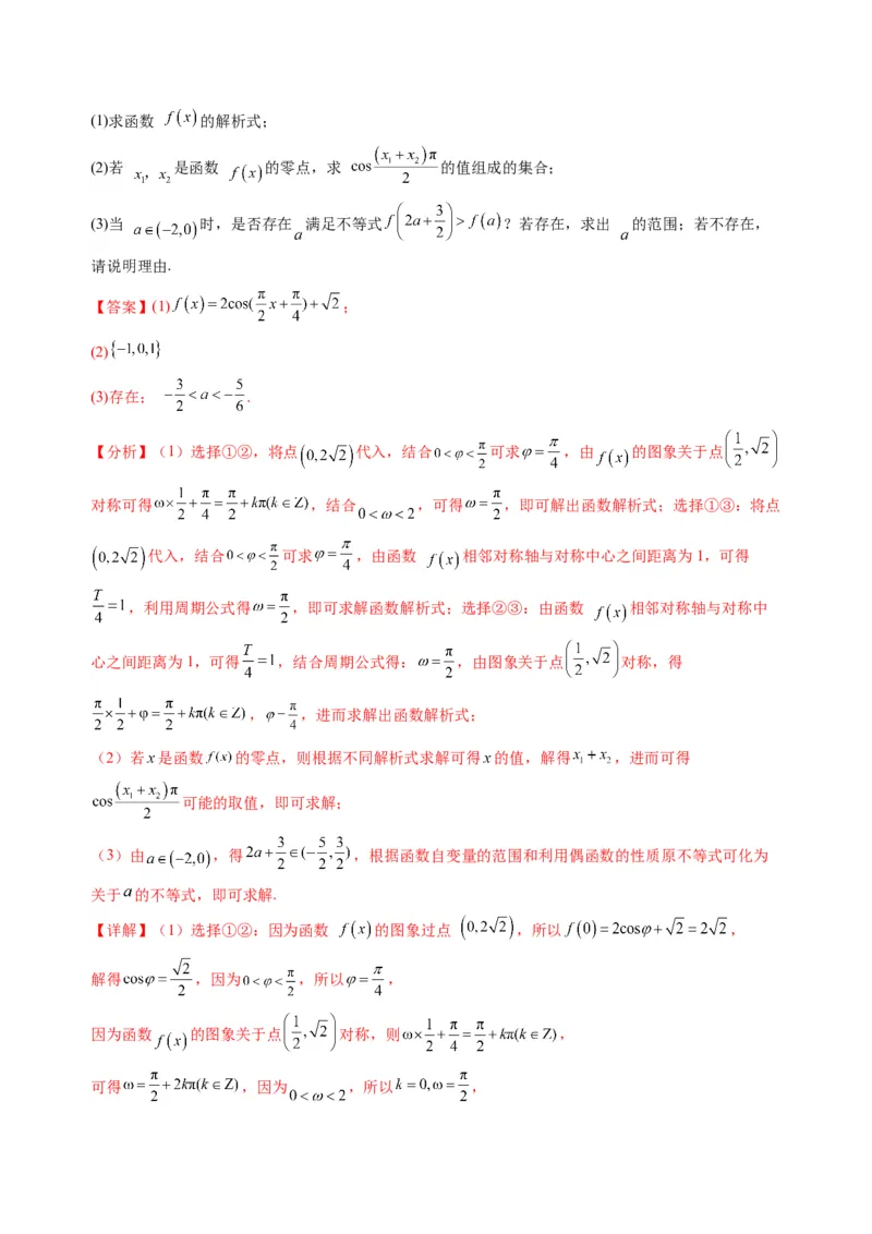 数学03（北师大版2019）（答案及评分标准）(1)_1多考区联考_0914黄金卷：2024-2025学年高二上学期入学摸底考试数学试卷21套（含答题卡）