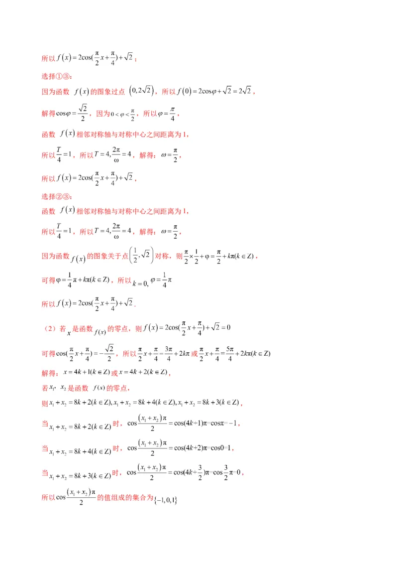 数学03（北师大版2019）（答案及评分标准）(1)_1多考区联考_0914黄金卷：2024-2025学年高二上学期入学摸底考试数学试卷21套（含答题卡）