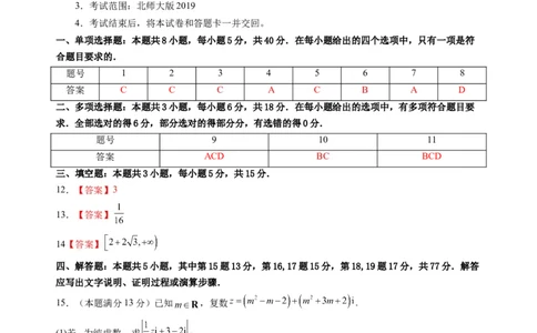 数学03（北师大版2019）（答案及评分标准）(1)_1多考区联考_0914黄金卷：2024-2025学年高二上学期入学摸底考试数学试卷21套（含答题卡）