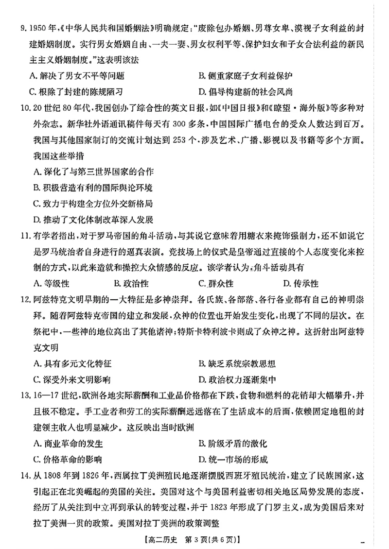 陕西省2024-2025学年高二期末教学质量检测历史_2025年7月_250705陕西省2024-2025学年高二期末教学质量检测（金太阳25-567B）（全科）