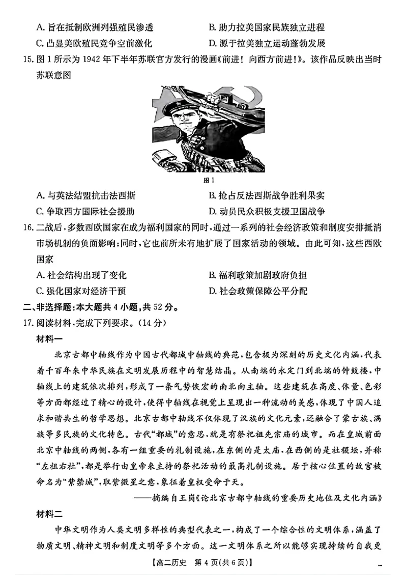 陕西省2024-2025学年高二期末教学质量检测历史_2025年7月_250705陕西省2024-2025学年高二期末教学质量检测（金太阳25-567B）（全科）