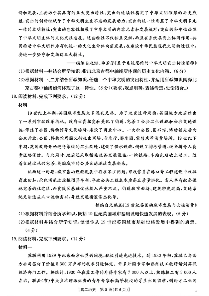 陕西省2024-2025学年高二期末教学质量检测历史_2025年7月_250705陕西省2024-2025学年高二期末教学质量检测（金太阳25-567B）（全科）