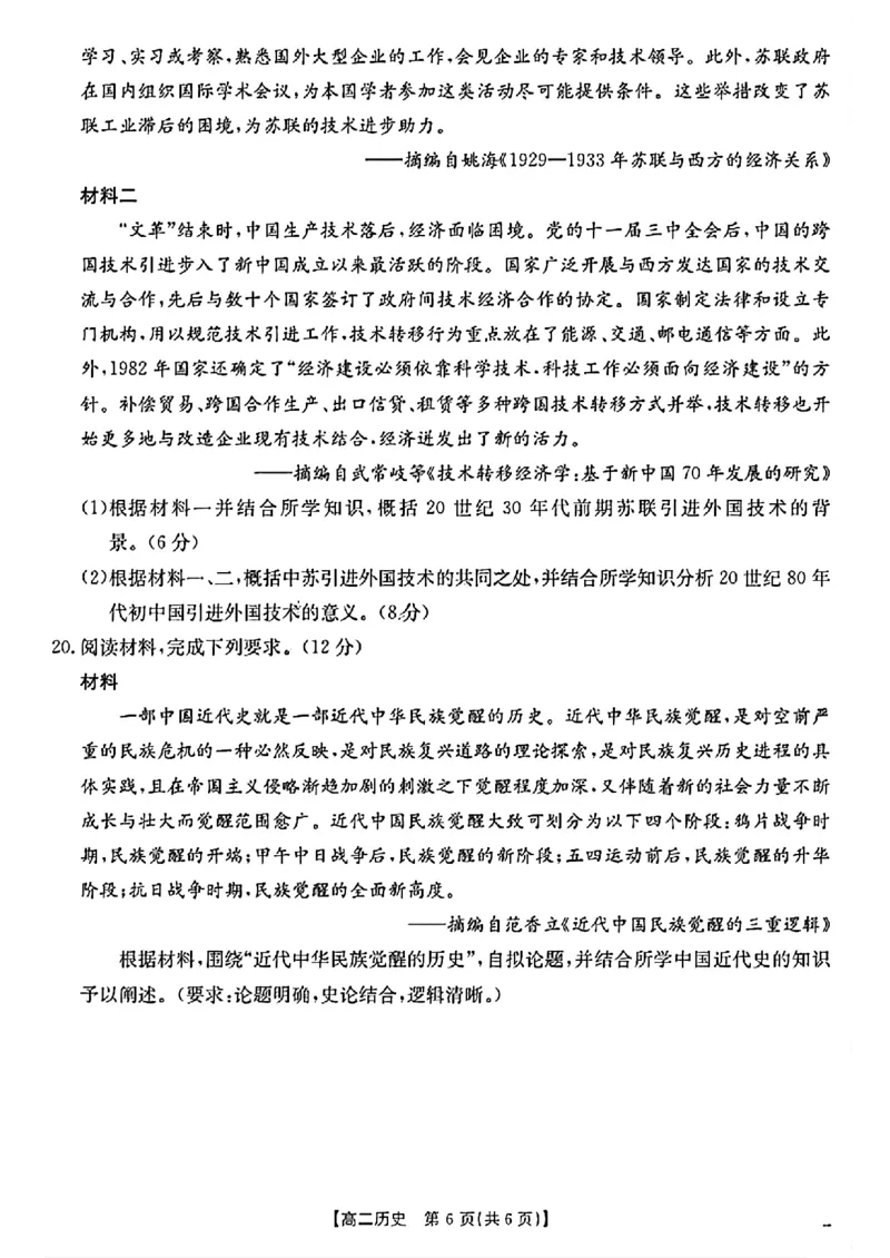 陕西省2024-2025学年高二期末教学质量检测历史_2025年7月_250705陕西省2024-2025学年高二期末教学质量检测（金太阳25-567B）（全科）