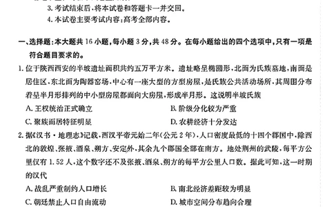 陕西省2024-2025学年高二期末教学质量检测历史_2025年7月_250705陕西省2024-2025学年高二期末教学质量检测（金太阳25-567B）（全科）