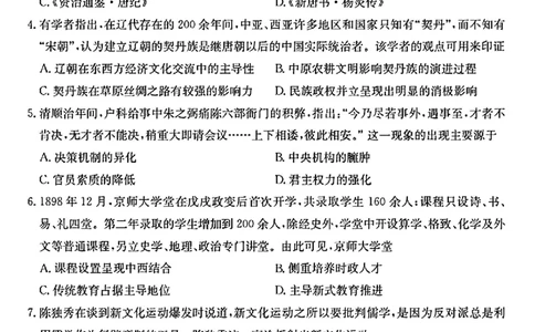 陕西省2024-2025学年高二期末教学质量检测历史_2025年7月_250705陕西省2024-2025学年高二期末教学质量检测（金太阳25-567B）（全科）
