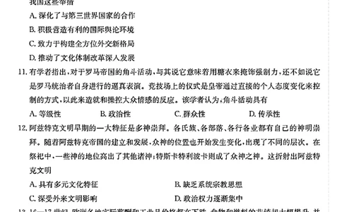 陕西省2024-2025学年高二期末教学质量检测历史_2025年7月_250705陕西省2024-2025学年高二期末教学质量检测（金太阳25-567B）（全科）