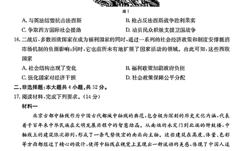 陕西省2024-2025学年高二期末教学质量检测历史_2025年7月_250705陕西省2024-2025学年高二期末教学质量检测（金太阳25-567B）（全科）