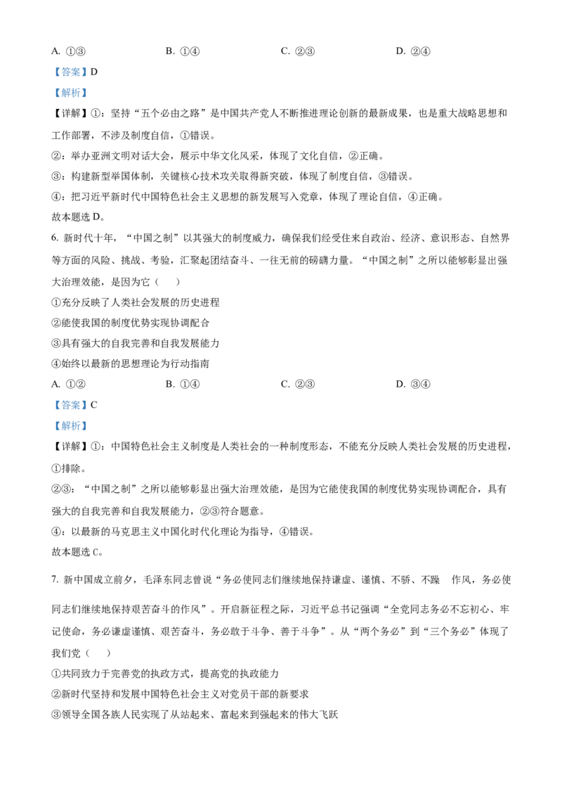 河北省武邑中学2024届高三上学期三调考试政治_2024届河北省武邑中学高三上学期三调考试