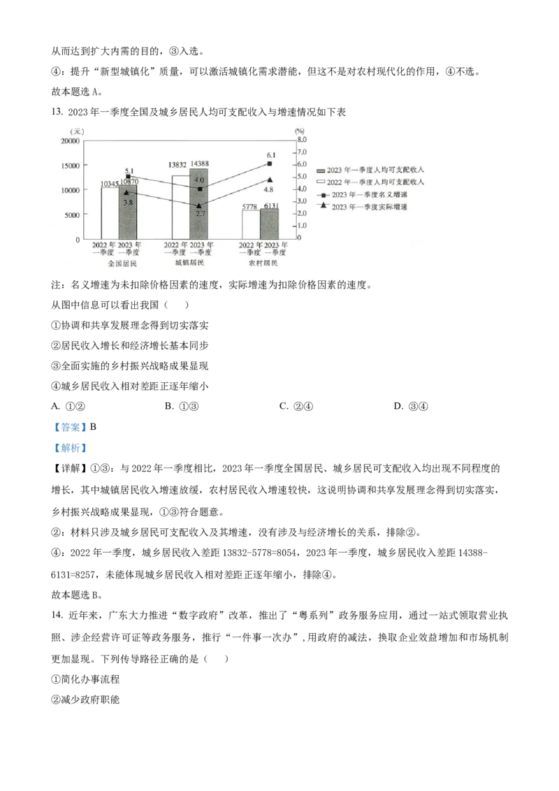河北省武邑中学2024届高三上学期三调考试政治_2024届河北省武邑中学高三上学期三调考试