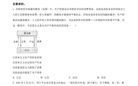 河北省武邑中学2024届高三上学期三调考试政治_2024届河北省武邑中学高三上学期三调考试