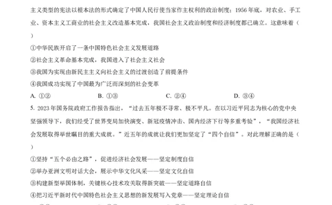 河北省武邑中学2024届高三上学期三调考试政治_2024届河北省武邑中学高三上学期三调考试